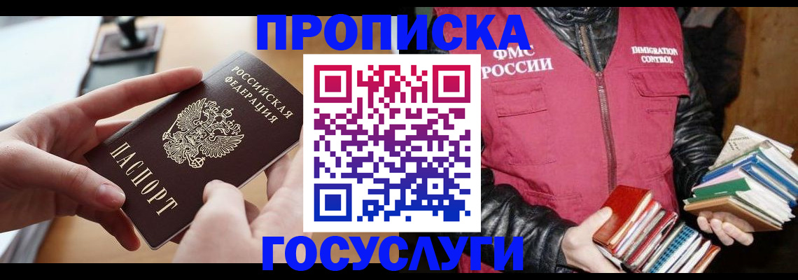 прописка паспорт в Коркино