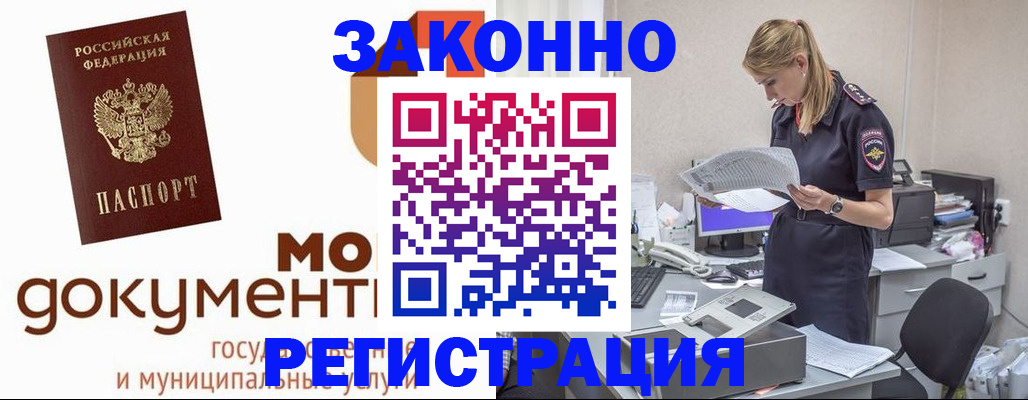 временная регистрация для всех в Коркино