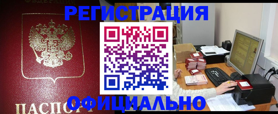 прописка законно в Коркино