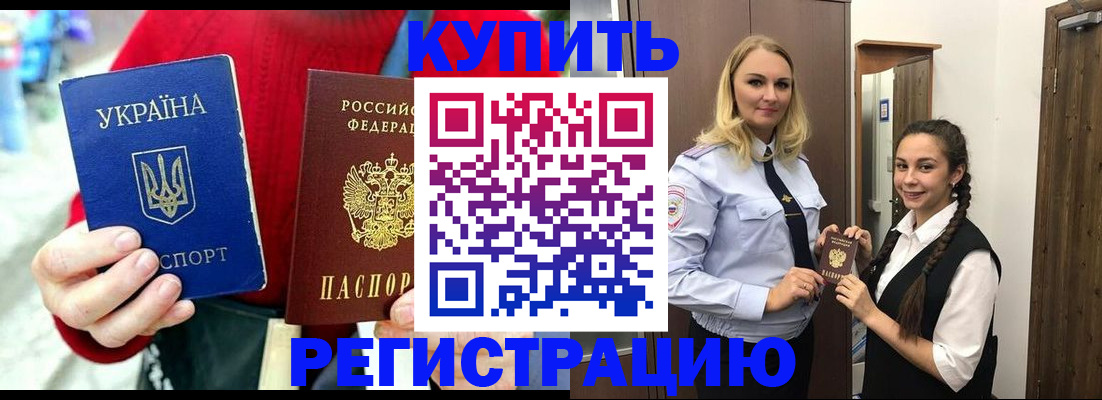 прописка в Коркино
