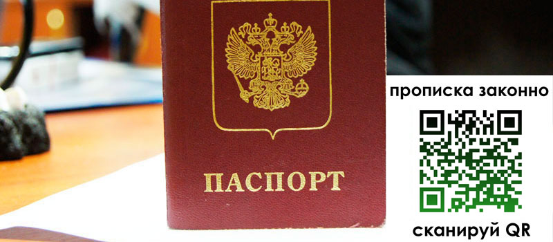 регистрация в Коркино прописка в Коркино
